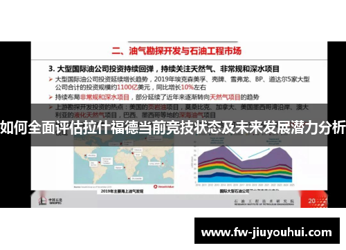 如何全面评估拉什福德当前竞技状态及未来发展潜力分析