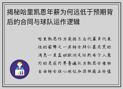 揭秘哈里凯恩年薪为何远低于预期背后的合同与球队运作逻辑