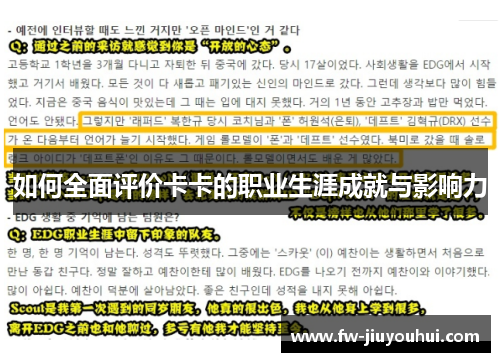 如何全面评价卡卡的职业生涯成就与影响力