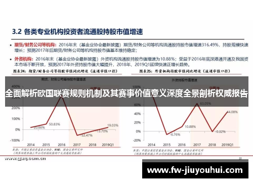 全面解析欧国联赛规则机制及其赛事价值意义深度全景剖析权威报告
