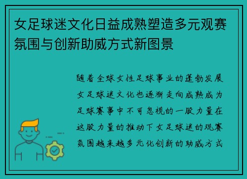女足球迷文化日益成熟塑造多元观赛氛围与创新助威方式新图景 女足球迷文化日益成熟塑造多元观赛氛围与创新助威方式新图景
