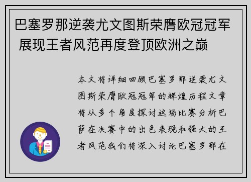 巴塞罗那逆袭尤文图斯荣膺欧冠冠军 展现王者风范再度登顶欧洲之巅