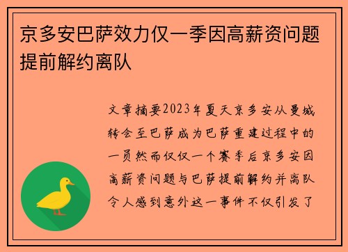 京多安巴萨效力仅一季因高薪资问题提前解约离队 京多安巴萨效力仅一季因高薪资问题提前解约离队