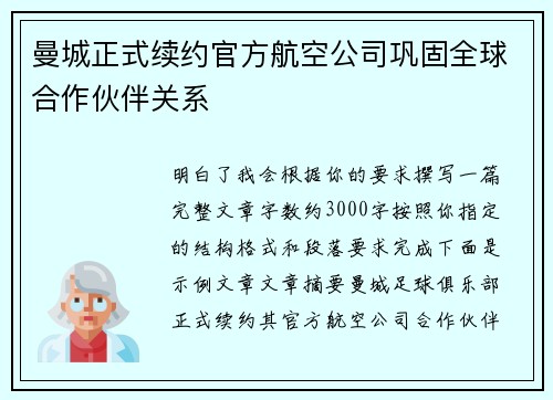 曼城正式续约官方航空公司巩固全球合作伙伴关系