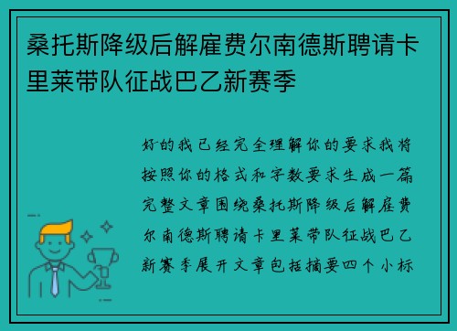 桑托斯降级后解雇费尔南德斯聘请卡里莱带队征战巴乙新赛季 桑托斯降级后解雇费尔南德斯聘请卡里莱带队征战巴乙新赛季